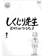 Amazon.co.jp: しくじり先生 俺みたいになるな! ! Blu-ray 通常版 第6