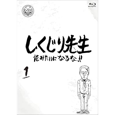 しくじり先生 オールナイトニッポン　セル版DVD セット オードリーのオールナイトニッポン 10周年全国ツアー in 日本