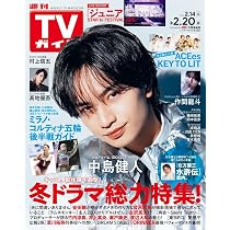 anan(アンアン)2026/02/18号 No.2483[惹かれる気持ち。／中島健人