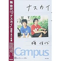 SWITCH Vol.37 No.1 特集 今ぞ、梅佳代 | 梅 佳代, 星野 源, 糸井 重里