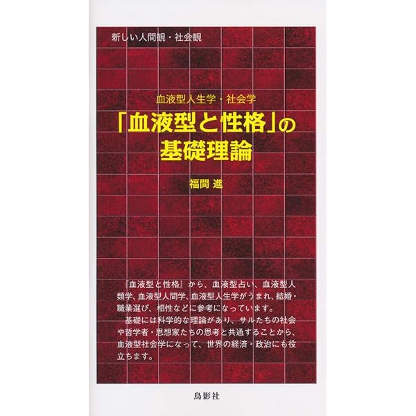 怖いくらい当たる「血液型」の本 (王様文庫 E 28-1) | 長田 時彦 |本