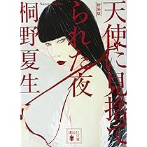 【中古】 ローズガーデン/講談社/桐野夏生 ローズガーデン』（桐野 夏生）｜講談社