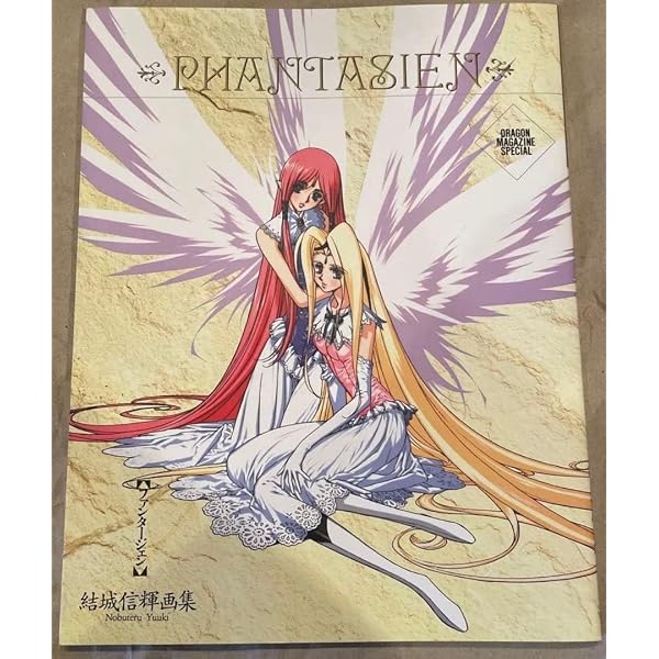 Amazon.co.jp: ファンタージェン: 結城信輝画集 : 結城 信輝: 本