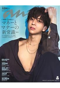 SODA 2025年7月号(表紙:寺西拓人（timelesz）) | ぴあ |本 | 通販 | Amazon