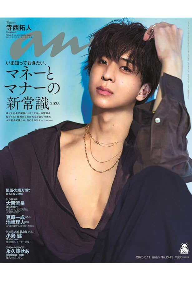 anan(アンアン)2025/06/04号 No.2448増刊 スペシャルエディション[美脚