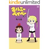 キルミーベイベー　3巻 (まんがタイムKRコミックス)