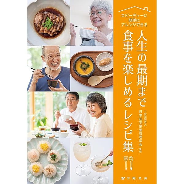 訪問栄養食事指導実践テキストブック 訪問栄養食事指導実践テキストブック【改訂版】 | 一般社団法人