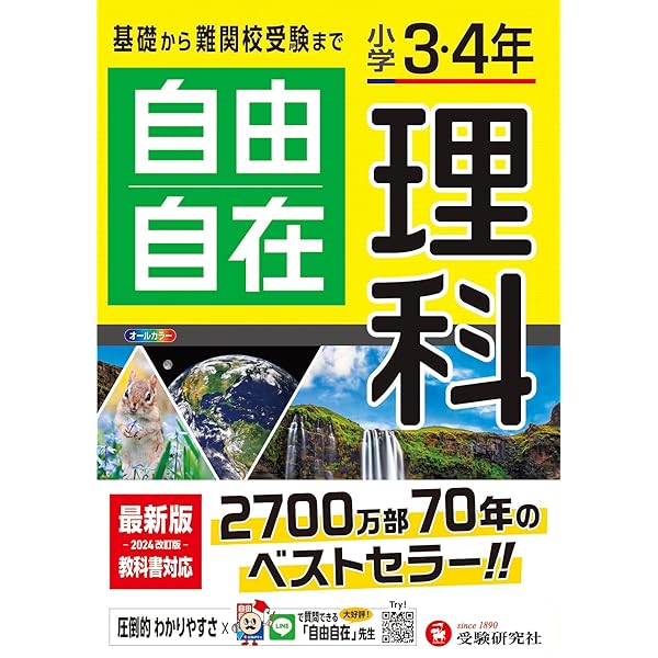 小学高学年 自由自在 理科：人気YouTuber「にしむら先生」受験指導専門