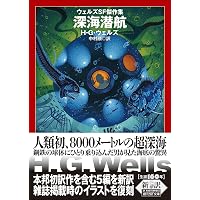 Amazon.co.jp: 未知者との遭遇 (ハヤカワ文庫SF) : H・G・フランシス