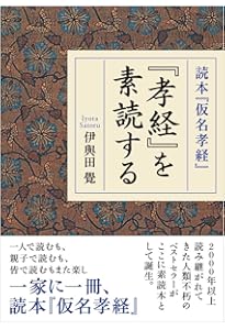 素読論語 | 深澤 中斎 |本 | 通販 | Amazon