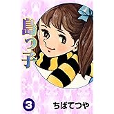 島っ子 （3） (コルク)