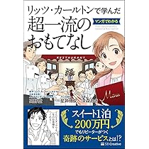 サービスで小さな奇跡を起こす方法 : 伝説ホテルマンだけが知っている! 伝説ホテルマンだけが知っている!サービスで小さな奇跡を起こす
