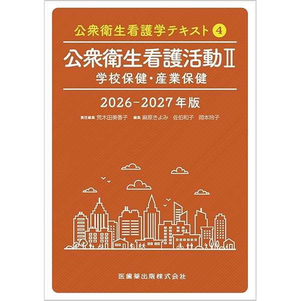 産業看護学 第3版 | 河野啓子 |本 | 通販 | Amazon
