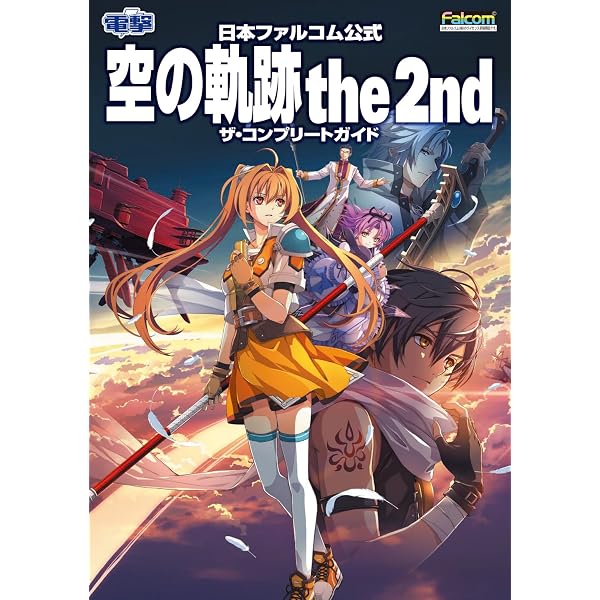 テイルズ オブ グレイセス エフ 公式コンプリートガイド (BANDAI NAMCO