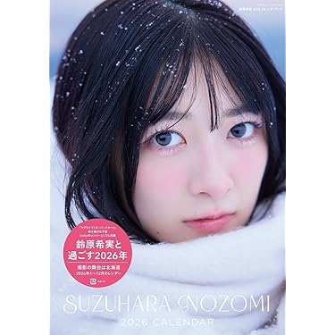 Amazon.co.jp: 【Amazon.co.jp 限定】鈴原希実 2026 カレンダーブック