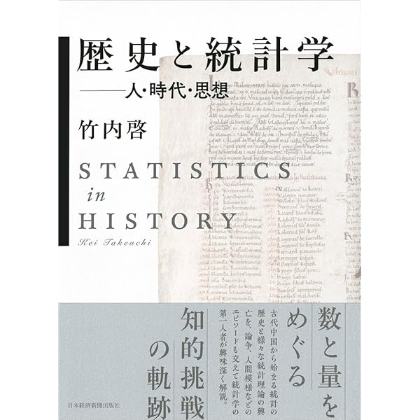 統計学史 | 小杉 肇 |本 | 通販 | Amazon
