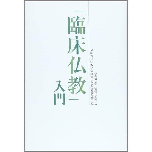 コーレイ教授の統合的カウンセリングの技術――理論と実践［第2版