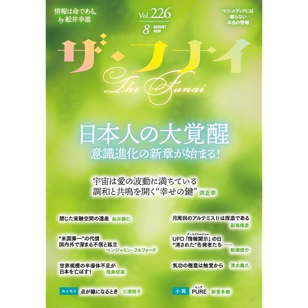 Amazon.co.jp: ザ・フナイ vol.225(2026年7月号) : （発行）船井本社: 本