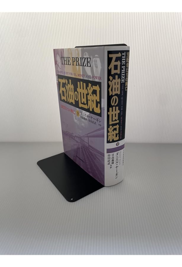 Amazon.co.jp: 石油の世紀 : 支配者たちの興亡 〈上・下〉 全2冊セット