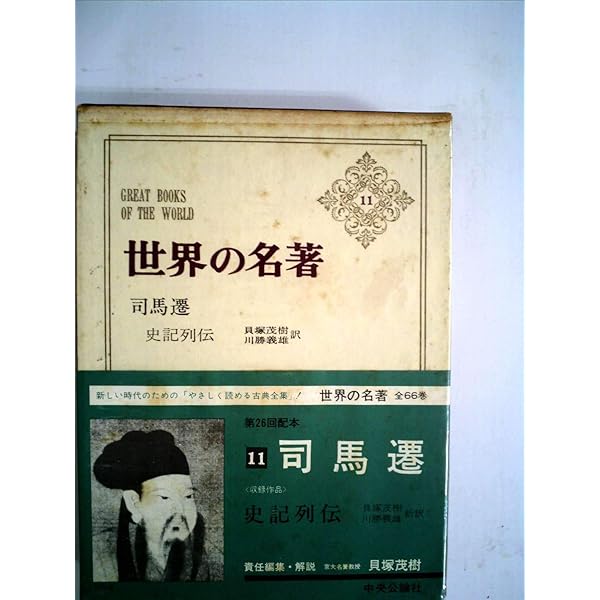 世界の名著〈第2〉大乗仏典 (1967年) |本 | 通販 | Amazon