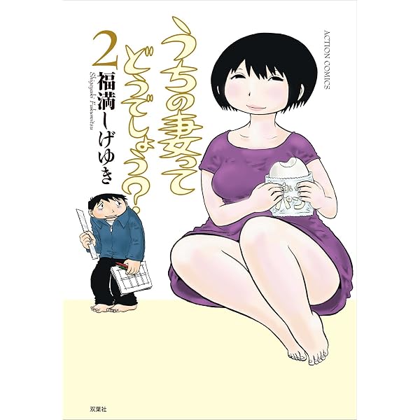 僕の小規模な失敗 (ヤングマガジンコミックス) | 福満しげゆき | 青年