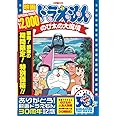 映画ドラえもん のび太の大魔境【映画ドラえもん30周年記念・期間限定生産商品】 [DVD]