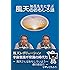 知花先生に学ぶ 風天のおもしろ話