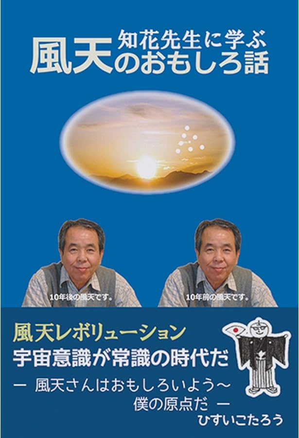 神我顕現への道 | 知花敏彦 |本 | 通販 | Amazon