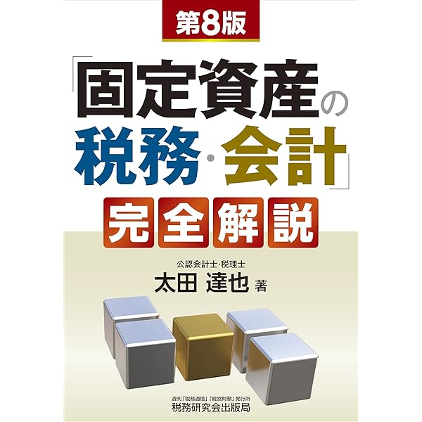 会計監査六法2025年版 | 日本公認会計士協会・企業会計基準委員会 |本