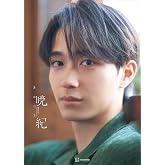 【電子書籍限定カット付き!】野村康太1st写真集「暁紀」