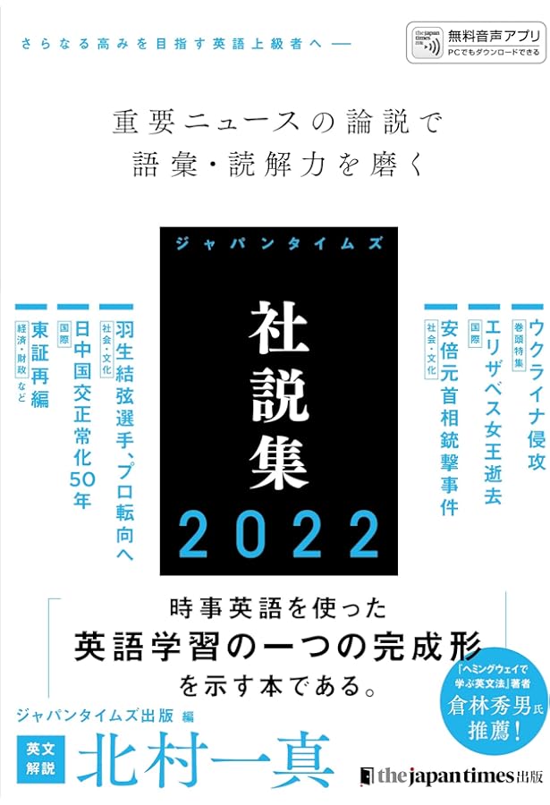 ジャパンタイムズ社説集　1977年版 ジャパンタイムズ社説集 1977年版 - メルカリ