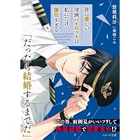 Amazon.co.jp: この街角で、君に恋して (オパール文庫 5570) : 井上 美