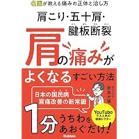 私も治った！「五十肩」の治し方ー上がる、眠れる、着替えられる | 橋