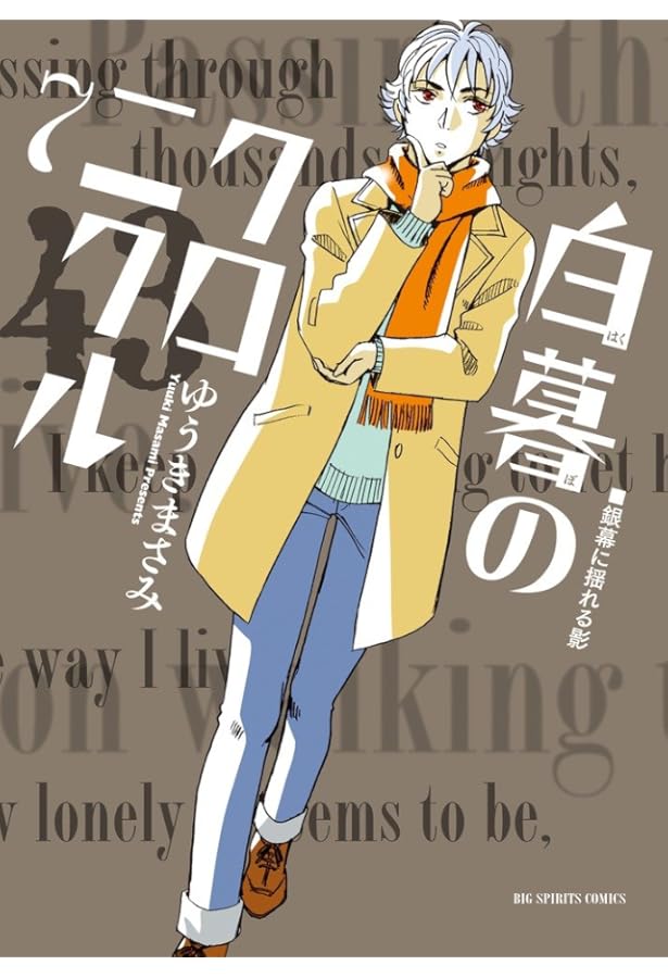 白暮のクロニクル コミック全11巻 完結セット |本 | 通販 | Amazon