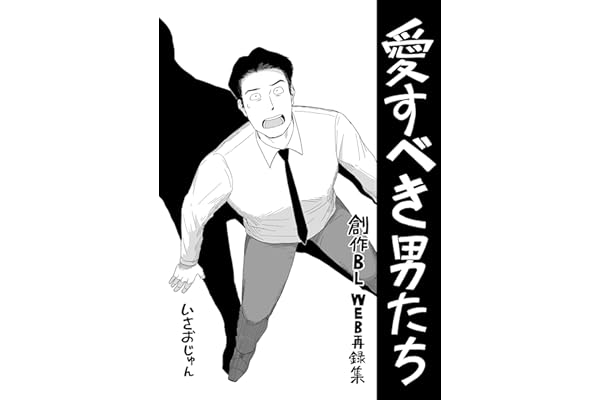 愛すべき男たち (Blend)