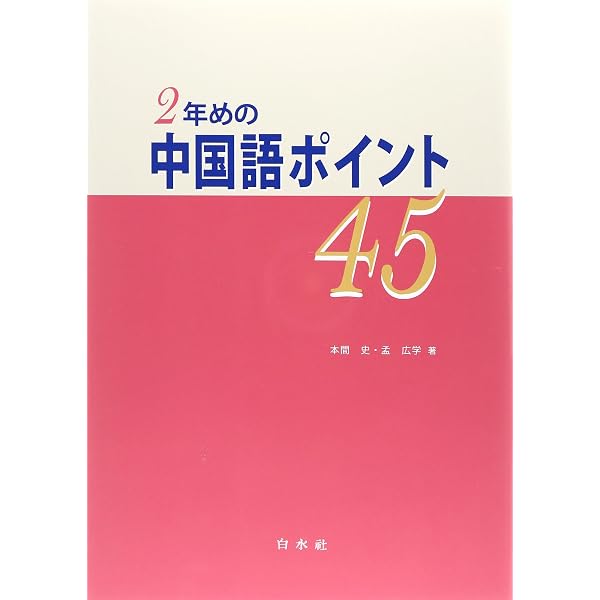 クラウン中日辞典 | 松岡 榮志 |本 | 通販 | Amazon