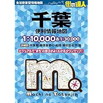 茨城便利情報地図 生活密着型タウンマップ  /昭文社（単行本（ソフトカバー）） 茨城便利情報地図 生活密着型タウンマップ /昭文社（単行本