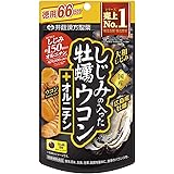 井藤漢方製薬 しじみの入った牡蠣 ウコン + オルニチン 徳用264粒 しじみエキス ウコンサプリメント