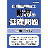 自動車整備実技教科書 (厚生労働省認定教材) | 職業能力開発総合