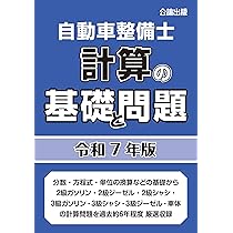 自動車整備士最新試験問題解説2級ガソリン自動車 | 自動車整備士
