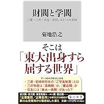三菱社誌 ３４/東京大学出版会/三菱社誌刊行会（単行本） 最新版 日本の15大財閥 (角川新書) | 菊地 浩之 |本 | 通販 | Amazon