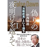 Amazon.co.jp: 近代史の教訓 幕末・明治のリーダーと「日本の