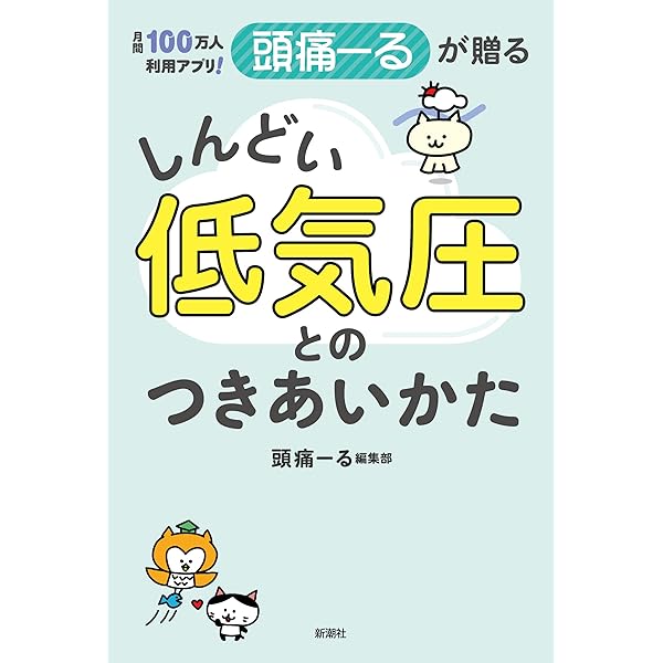 天気に負けないカラダ大全 天気に負けないカラダ大全 | 小林弘幸, 小越久美 | 医学・薬学
