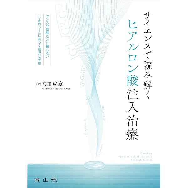 さらによくわかる医療脱毛: テクニックとトラブル対策 | 塚原孝浩 |本