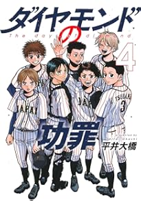 ダイヤモンドの功罪 1 (ヤングジャンプコミックス) | 平井 大橋 |本