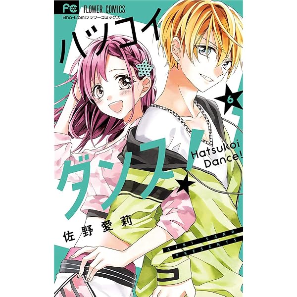 ❤︎当選❤︎佐野愛莉❤︎ハツコイダンス！   生写真 ハツコイダンス！ 1 | 書籍 | 小学館