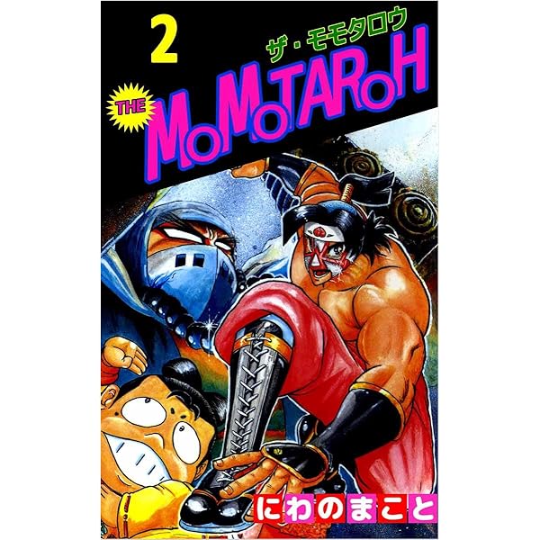 Amazon.co.jp: THE MOMOTAROH 1巻 eBook : にわの まこと: Kindleストア