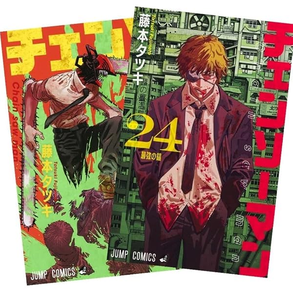 チェンソーマン コミック 1-18巻セット (集英社) |本 | 通販 | Amazon