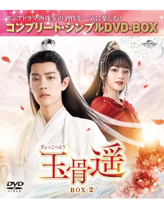 Amazon.co.jp: 安楽伝 BOX1 (コンプリート・シンプルDVD‐BOX5,500円