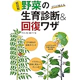 おいしい野菜の生育と診断 高橋広樹 本 通販 Amazon